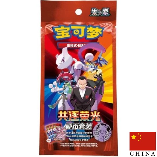 Pokemon Coin Pack Set - Chasing Glory Together - CSV10C (CHN)